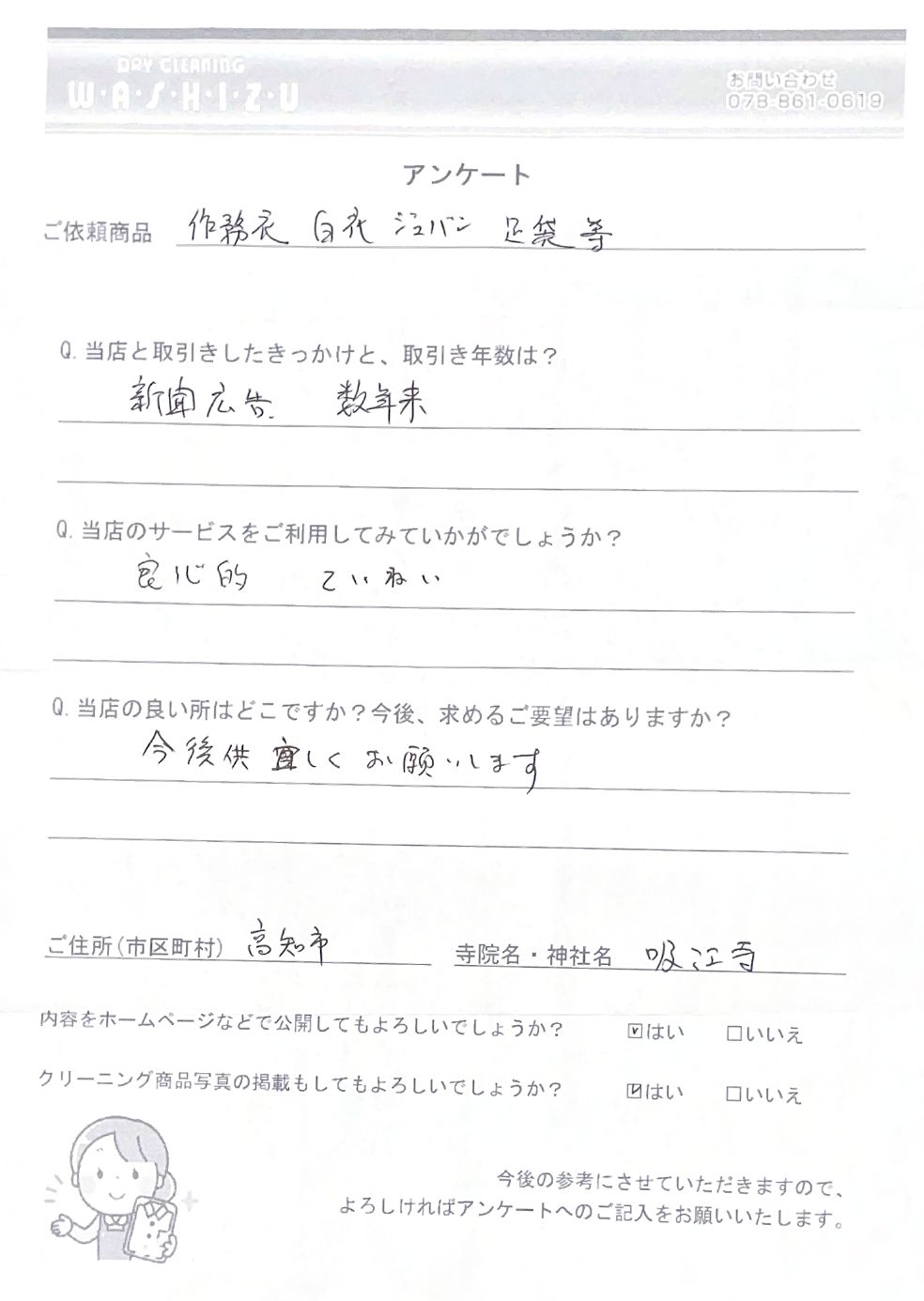 【お客様の声】全国の寺院様から当店が選ばれています